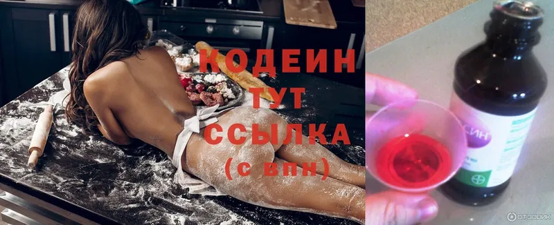 Codein Purple Drank  купить наркоту  Уссурийск 